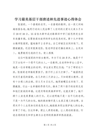 学习最美基层干部唐述林先进事迹心得体会 (5).docx