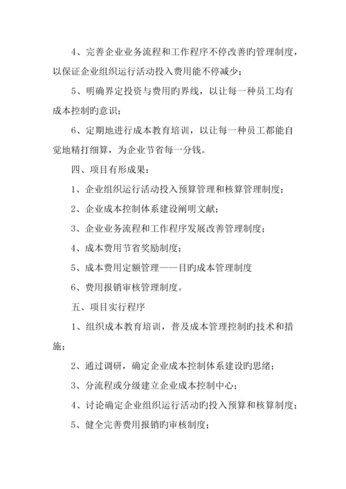 建筑施工项目策划书.docx