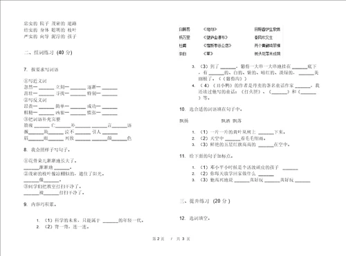 二年级综合试题下学期小学语文期末模拟试卷C卷