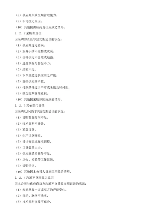 04-采购交期管理制度.docx