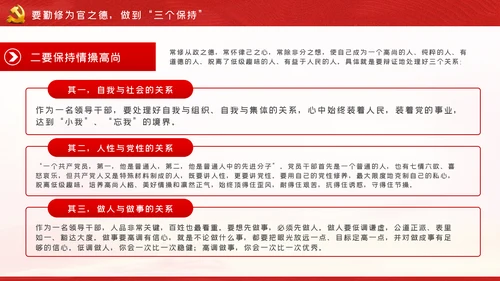 全面从严治党做廉洁党员领导干部党课PPT