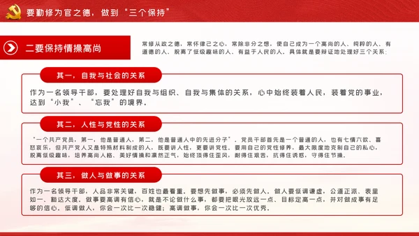 全面从严治党做廉洁党员领导干部党课PPT