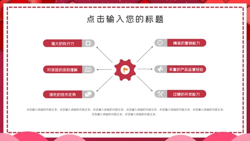红色简约感恩节活动策划通用PPT模板