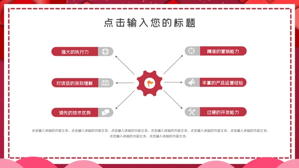 红色简约感恩节活动策划通用PPT模板