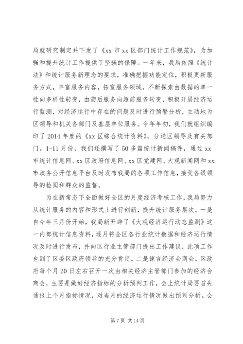 统计局年度工作总结及工作安排.docx