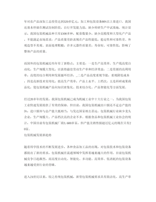 【精编】《安全管理论文》之我国包装机械的现状和发展趋势.docx
