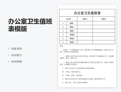 办公室卫生值班表模版