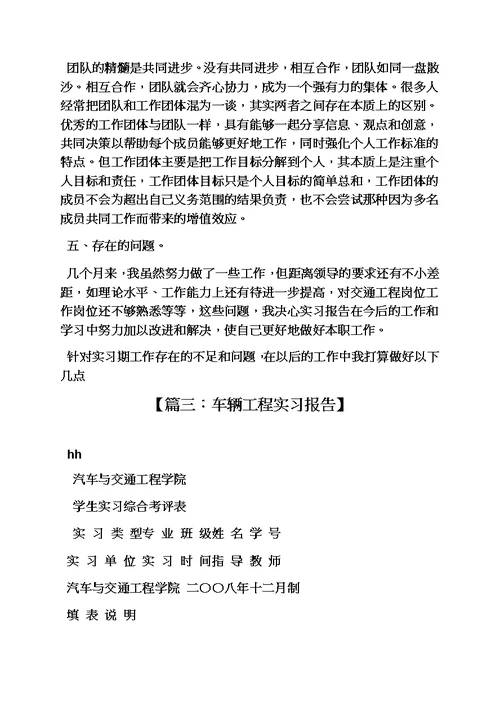 工作总结之车辆工程实习总结