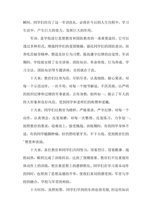 初中生军训总结个人心得体会.docx