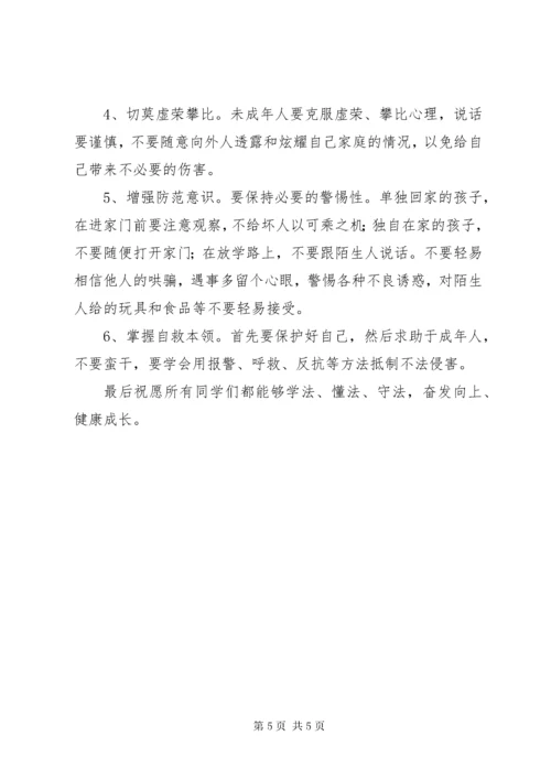 法制宣传课致辞稿：自觉守法,从身边做起.docx