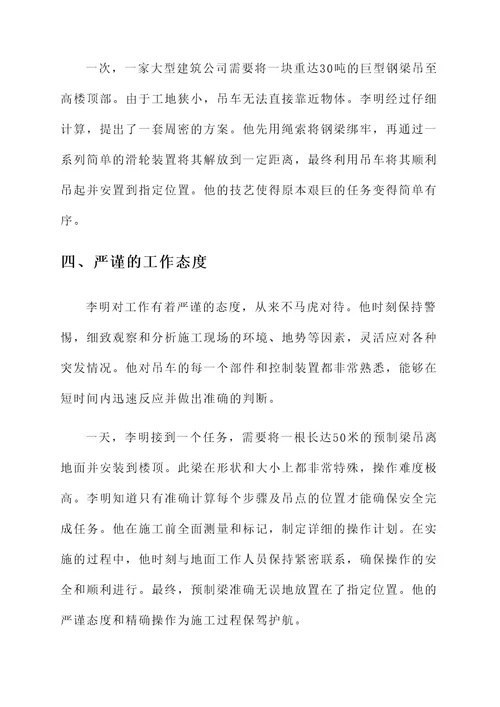 吊车司机最美工匠事迹材料