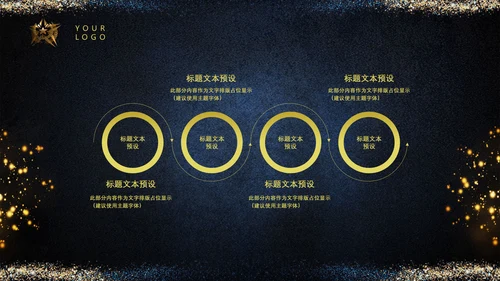 颁奖晚会小金人企业年会PPT模板
