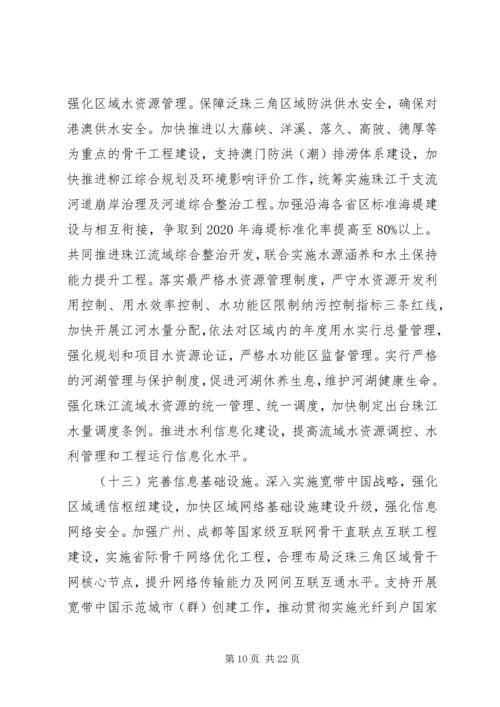 关于深化泛珠三角区域合作的指导意见.docx