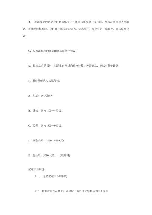 公司订购进货管理基础规范.docx