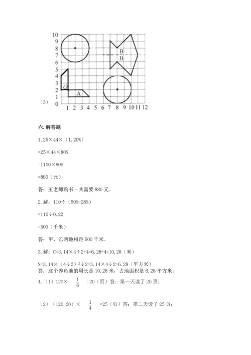 小学数学六年级上册期末测试卷带下载答案.docx