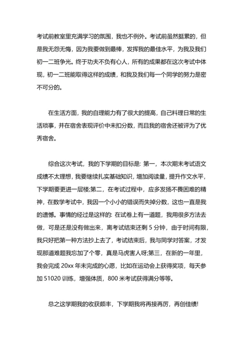 初中期末总结1000字.docx