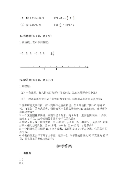 小学数学六年级下册期末测试卷含精品答案