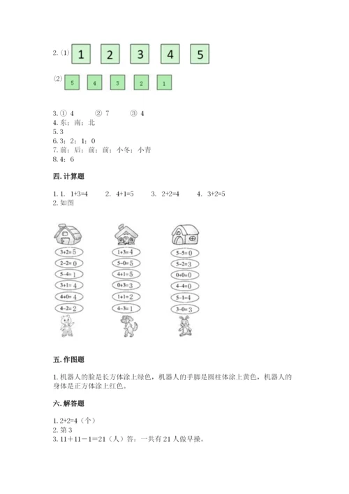 人教版一年级上册数学期中测试卷【b卷】.docx