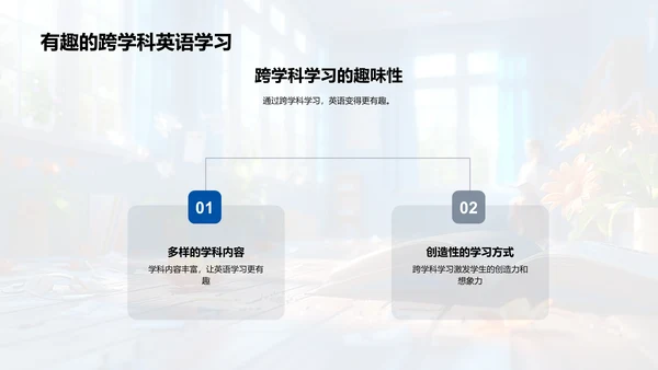 跨学科英语教学PPT模板