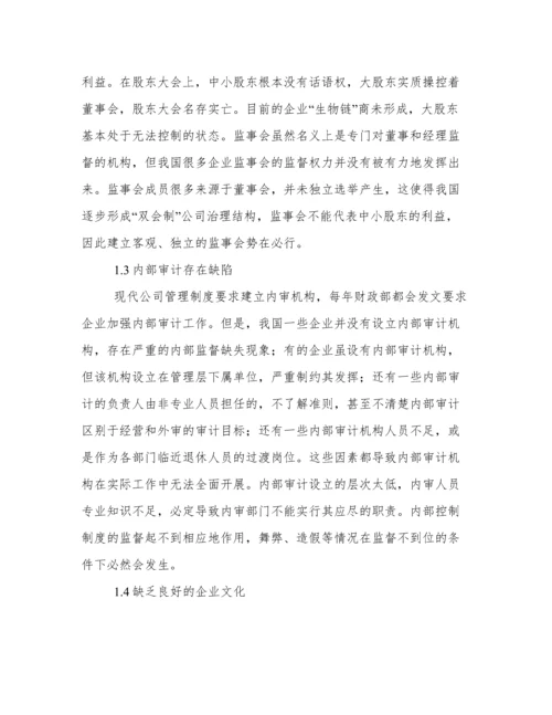 企业环境会计论文范文参考.docx