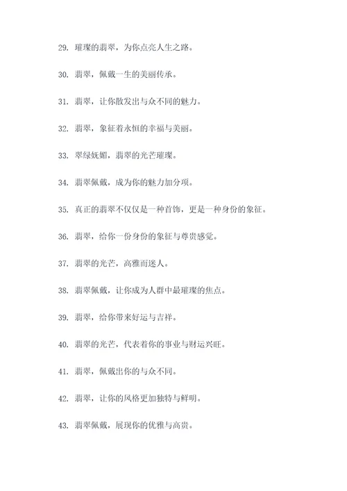 翡翠经典广告语大全