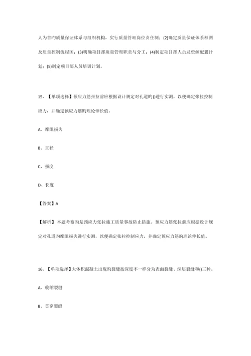 2023年一级建造师市政工程考试精选题库.docx