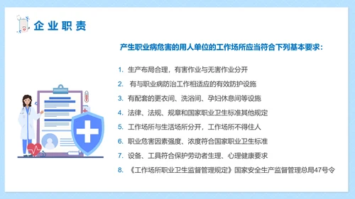 职业病健康防护知识医疗机构PPT模板