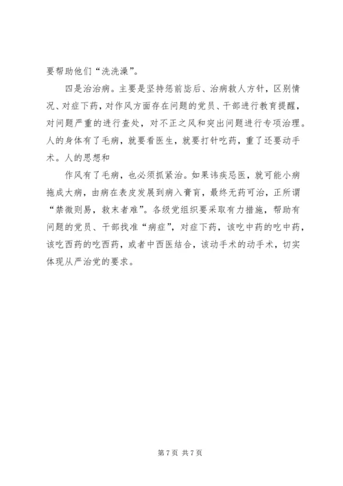 旗帜鲜明的讲政治学习心得 (3).docx