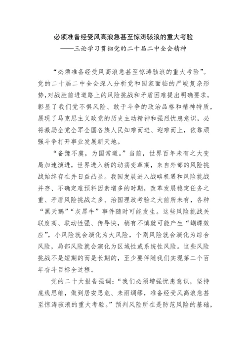 【研讨发言】学习贯彻党的二十届二中全会精神材料汇编（4篇）.docx