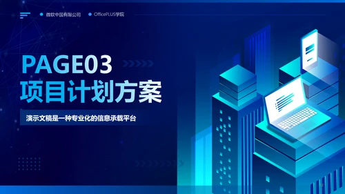蓝色科技风商业计划书PPT模板