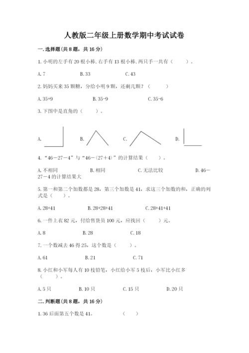 人教版二年级上册数学期中考试试卷含答案【新】.docx