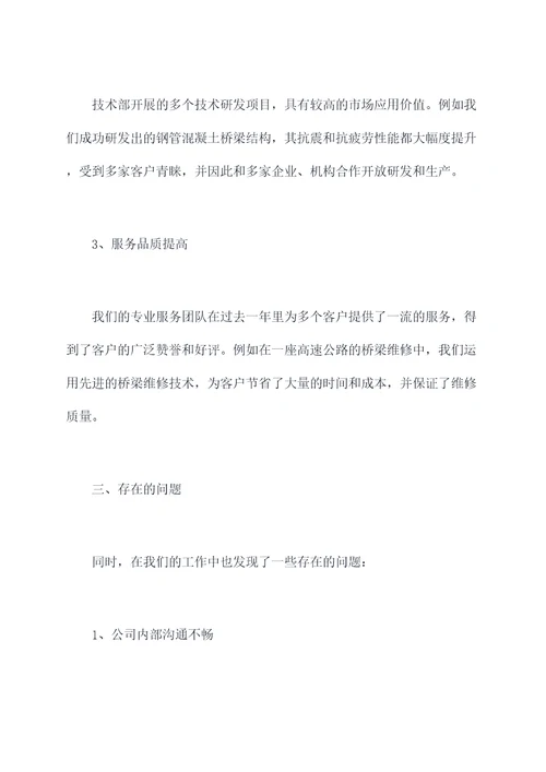 桥梁技术部个人述职报告
