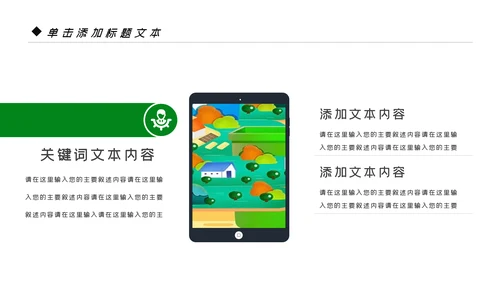 绿色生态文明环保低碳和谐社区地球日PPT模板