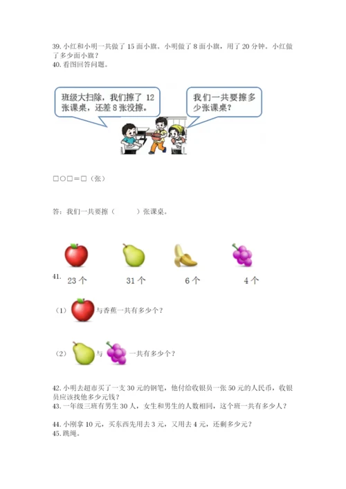 小学一年级下册数学应用题80道（含答案）word版.docx