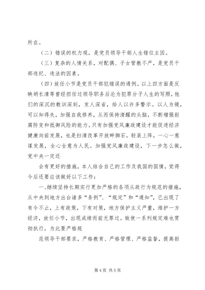 加强廉政文化建设全面提升质监社会形象 (5).docx