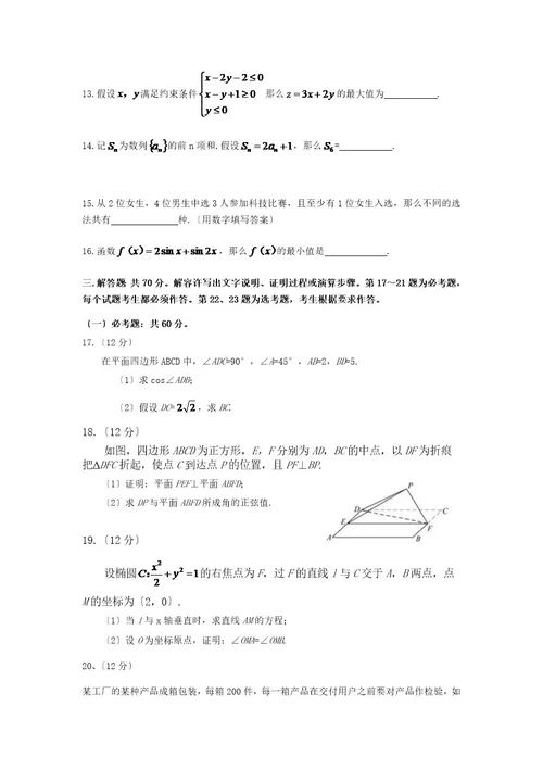 2023广东高考理科数学试题及答案