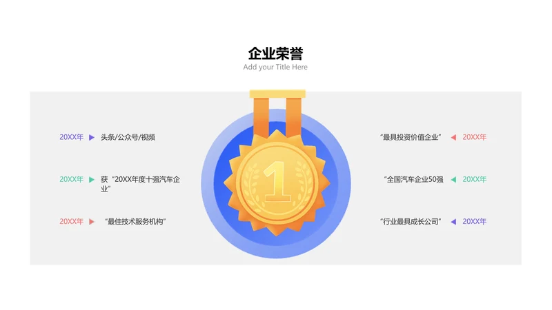 简约风并列关系6项PPT图文页