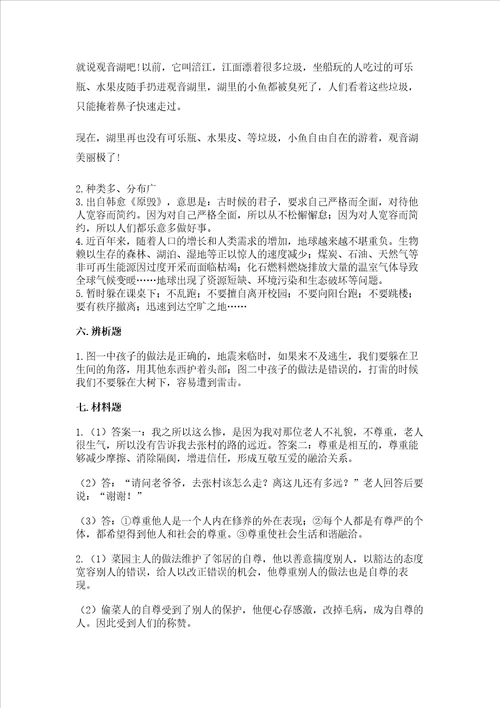 人教部编版六年级下册道德与法治期中测试卷汇编