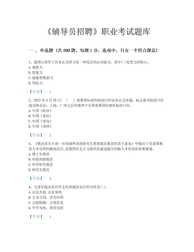 2022年辅导员招聘高校辅导员招聘考试题库自测模拟300题A4版可打印湖南省专用