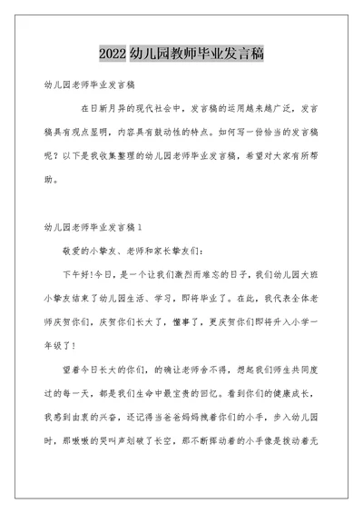 幼儿园教师毕业发言稿