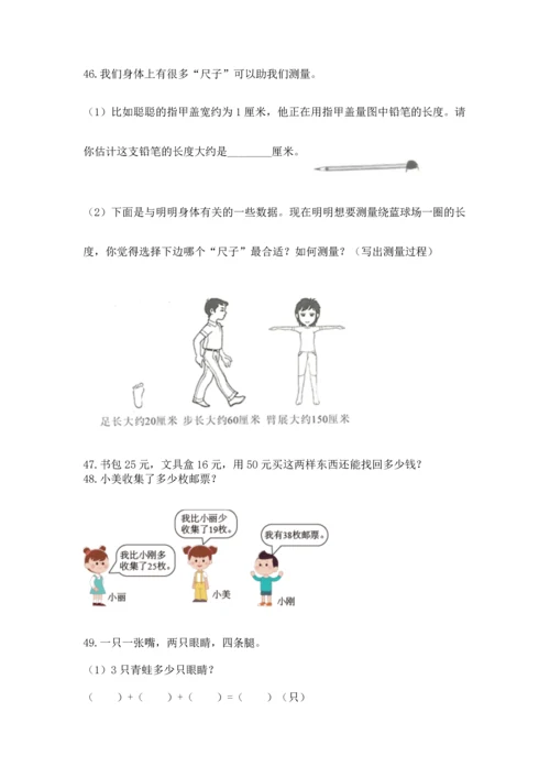 二年级上册数学应用题100道（网校专用）.docx