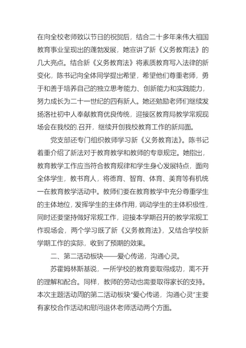 教师活动总结模板集合五篇 1