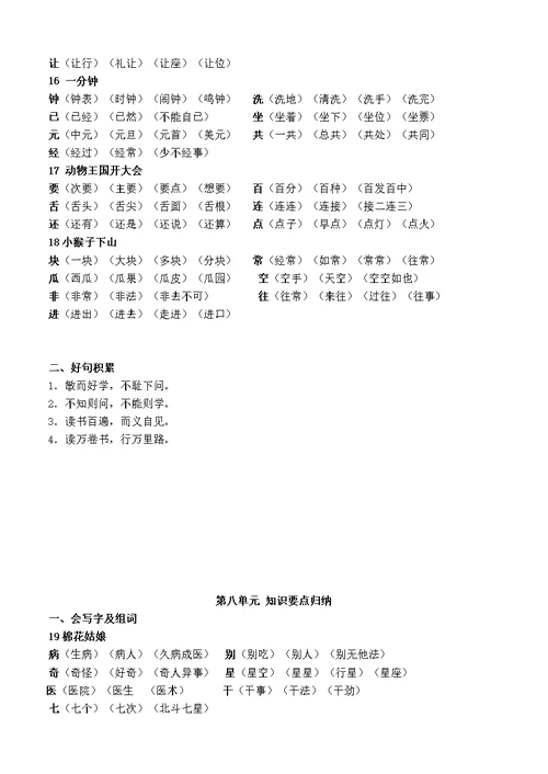 部编版小学一年级语文下册复习要点(读)