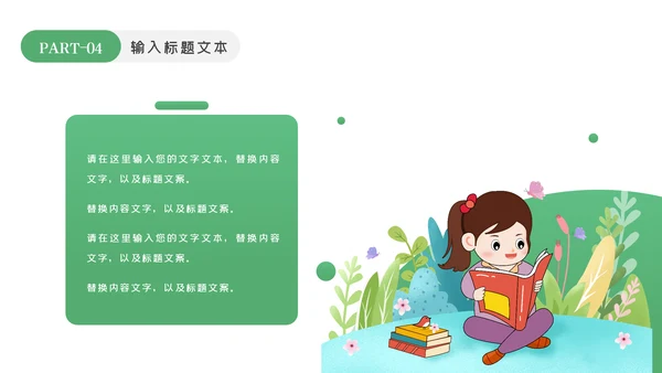 我爱阅读读书儿童小学生教育培训幼儿园PPT