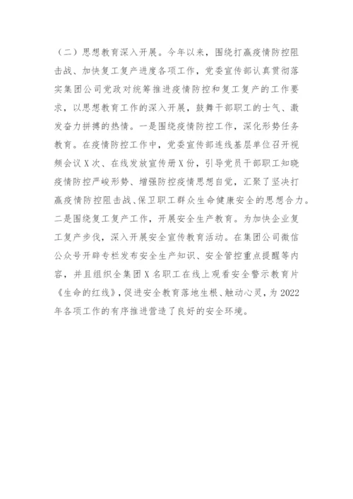 【意识形态】2022年度意识形态工作总结、自查报告、承诺书-10篇.docx