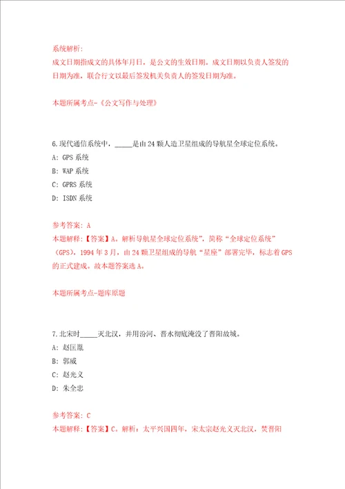 江苏苏州市常熟市教育系统招聘中小学教师含职业学校435人强化训练卷6