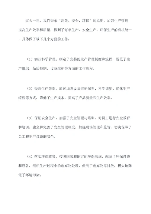 砂石生产主管述职报告