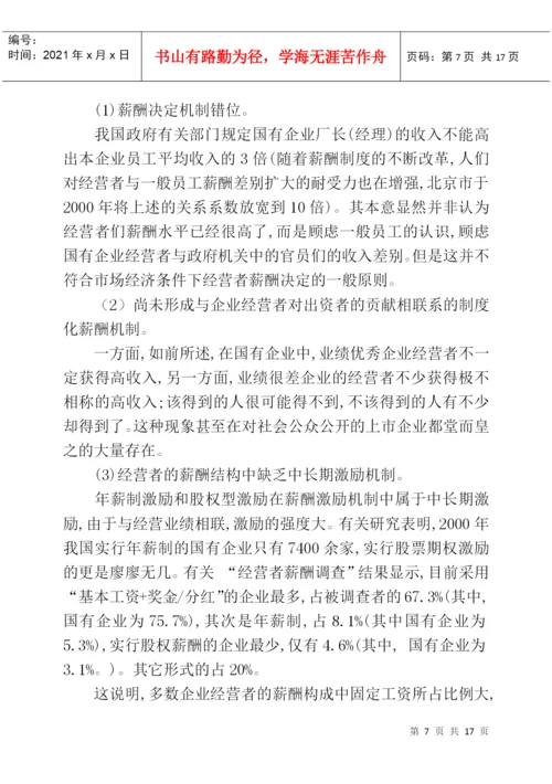 经营者激励(论文).docx