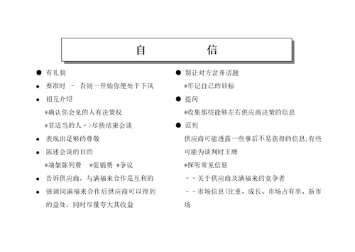 王家荣采购谈判终极手册是某个中型零售业