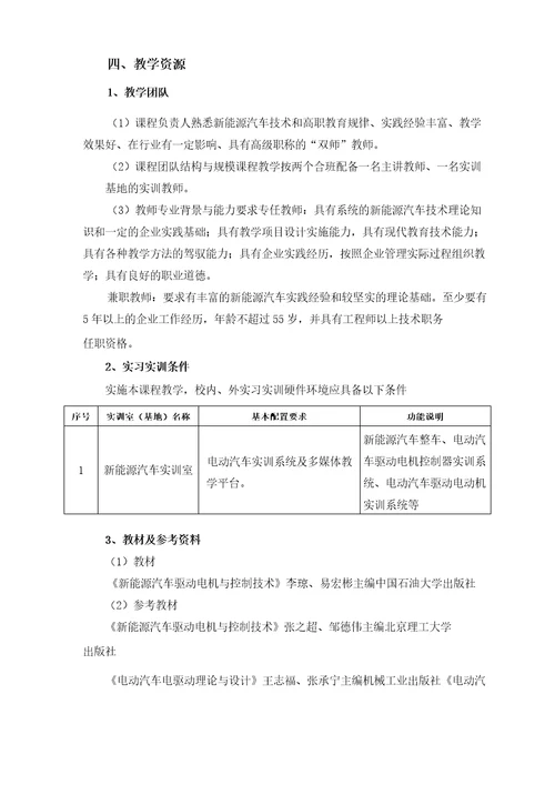 新能源汽车驱动电机与控制技术课程标准